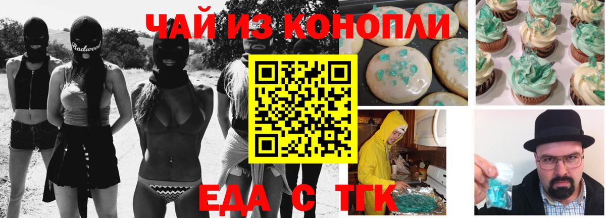 Печенье с ТГК конопля  Вход с VPN  Ачинск 