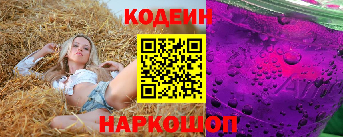 Кодеиновый сироп Lean напиток Lean (лин) Ачинск