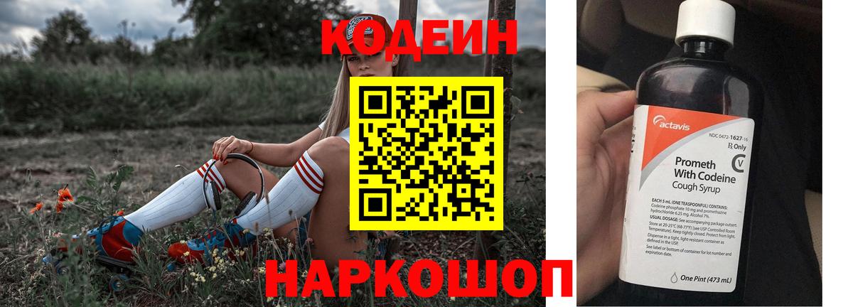 Ачинск  Кодеин напиток Lean (лин)  Вход с VPN 