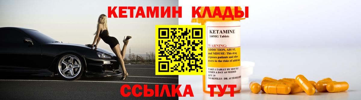 Ачинск  Кетамин ketamine  Вход с VPN 