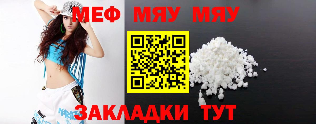 Мефедрон 4 MMC  Вход с VPN  МЯУ-МЯУ кристаллы  Мефедрон  Ачинск 