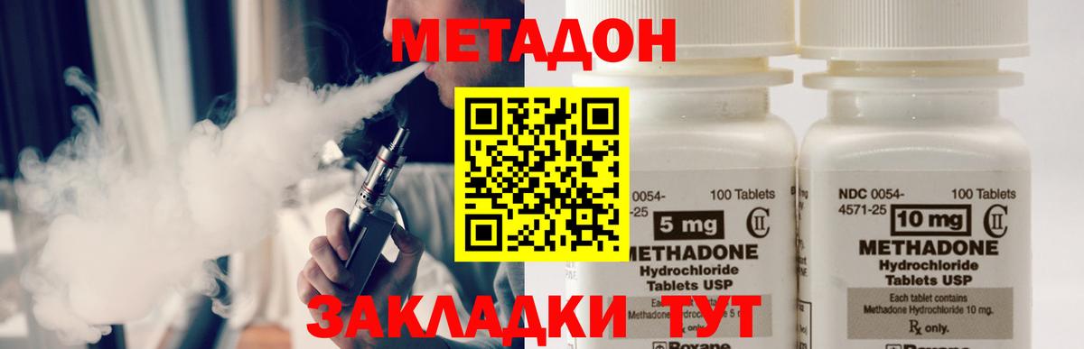МЕТАДОН methadone  МЕТАДОН methadone  Ачинск  Вход с VPN 