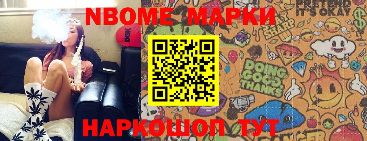 Марки N-bome 1,8мг Ачинск