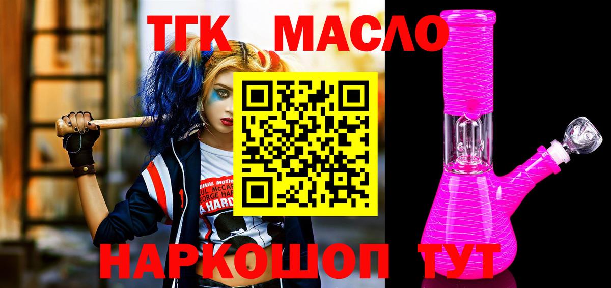 Дистиллят ТГК гашишное масло Ачинск